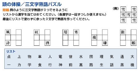 カンリ漢字パズル２００６年１月号 分譲マンションフリーペーパー カンリ 漢字パズル解答