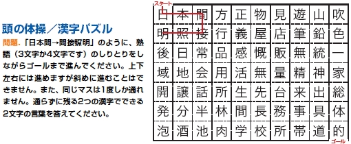 カンリ漢字パズル 分譲マンションフリーペーパー カンリ 漢字パズル解答